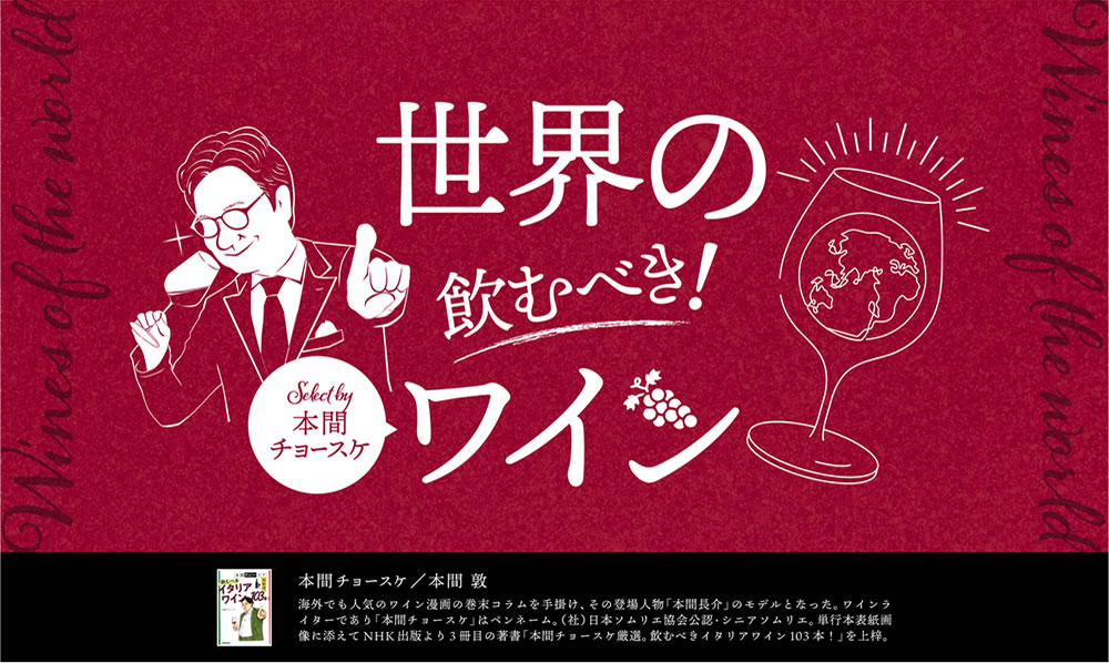 神の雫ワイン10本セット【送料無料】漫画「神の雫」「マリアージュ」に登場したワ...