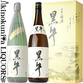 【化粧箱入り】黒牛 詰め合わせ 1800ml 2本セット「純米吟醸 黒牛」「純米酒 黒牛」各1本（1800ml 2本）/ 名手酒造店 /【和歌山県産】【紀州の清酒】【ギフト 贈り物】【送料無料】