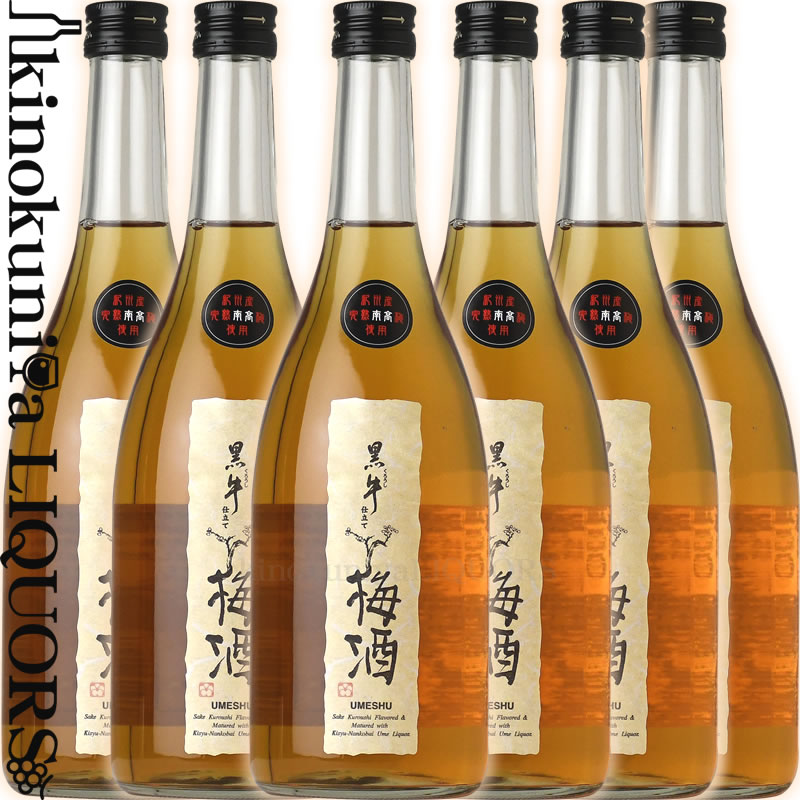 黒牛仕立て梅酒 6本セット (720ml×6本) / 名手酒造店 / 紀州和歌山産完熟南高梅使用 【和歌山県産】【果実酒】【送料無料】【smtb-tk】【w4】梅酒 黒牛