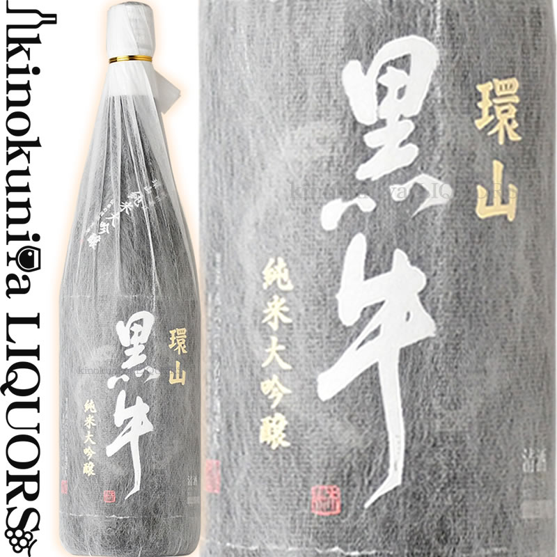 純米大吟醸 環山黒牛(かんざん くろうし)1800ml / 名手酒造店 /【和歌山県産】【清酒】