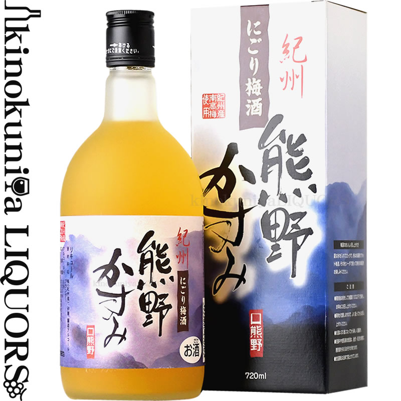 紀州 にごり梅酒 熊野かすみ 720ml / プラム食品 / 【紀州南高梅使用】【化粧箱入】【果実酒】