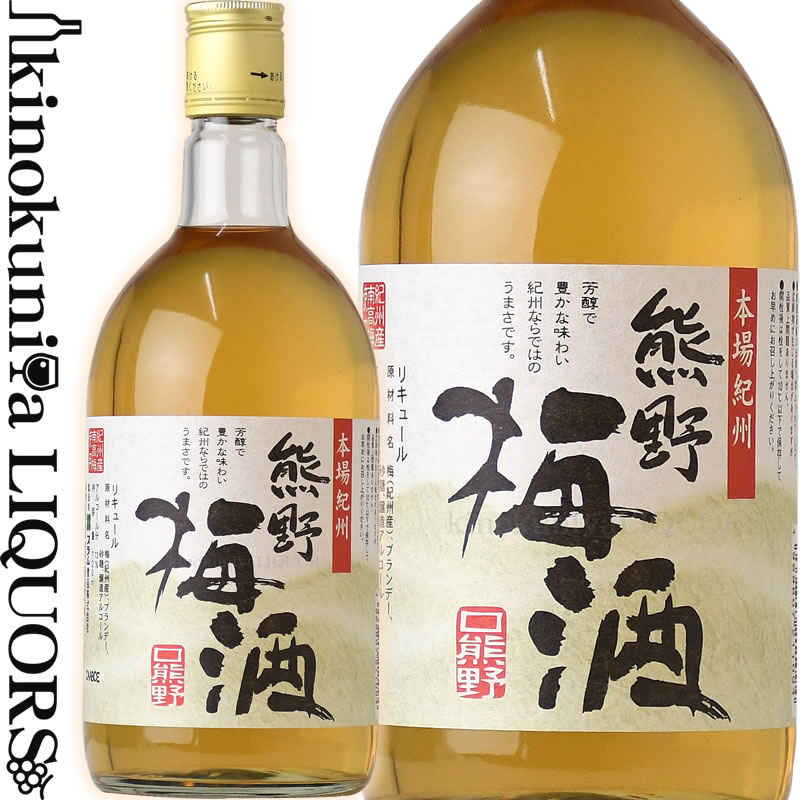 本場紀州 熊野梅酒 720mlビン入り / プラム食品 / 