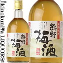 本場紀州 熊野梅酒 720mlビン入り / プラム食品 / 【和歌山県産】【果実酒】