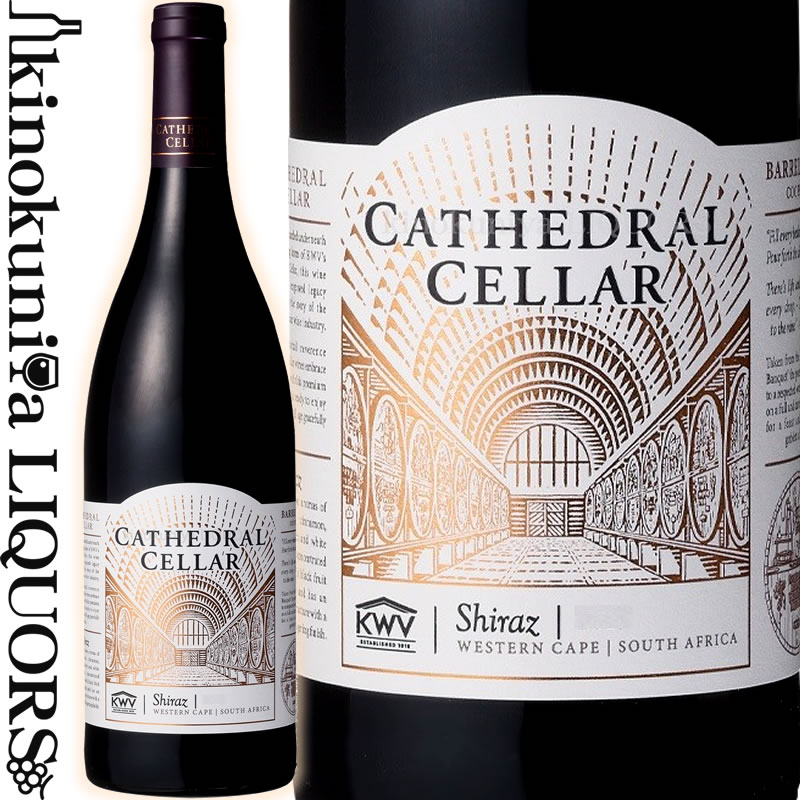 　KWV Cathedral Cellar Shiraz 　カセドラル・セラー シラーズ 赤 色赤ワイン 味わいフルボディ ヴィンテージ品名に記載 産地南アフリカ 西ケープ州 （パール40%、ウェリントン26%、ステレンボッシュ11％、スワートランド23%） 原産地呼称W.O.西ケープ州 品種シラーズ 100% ALC度数14% 飲み頃温度16℃〜18℃ ◆発酵〜熟成 発酵：2日間の低温発酵の後に、カセドラル・セラー専用酵母を使い7日間のアルコール発酵、その後マロラクティック発酵 熟成：300L入りの樽で14-16ヶ月熟成 新樽比率は40%（95%がフレンチオーク、5%がアメリカンオーク） 最終ブレンドは熟成完了後 ◆商品説明 シラーズ種100%ながら複数の異なるテロワールを持つブドウをブレンドさせる事により香りや味わいに奥行きと深み、複雑性をもたらせています。 輝きのある濃いルビー色。ブラックベリーやプラムなどのフルーツと共にシナモンクローヴなどを香ります。口あたりはソフト。 凝縮された果実味を感じつつ、シルキーなタンニンが全体的な滑らかさを演出します。槽とフルーツのバランスが良く、洗練された印象です。 ◆合う料理 洋食：子羊のロースト、牛すね肉の赤ワイン煮／和食：焼肉 　KWV 　ケイ・ダブリュー・ヴィ ◆南アフリカワインの歴史と共に 1918年、ワイン産業の安定を求めて、ブドウ栽培農家によって協同組合であるKWVが設立されました。KWVはアフリカ語で「南アフリカブドウ栽培協同組合」を意味する“Ko-operatieve Wijnbouwers Vereniging Van Zuid-Afrika Beperkt”の頭文字の一部を取ったもの。それ以前は小規模農業として、産業としての認識もなかったワインづくりは、KWVの設立により、国をあげて産業として、ワインの品質向上や輸出増進へと取り組むようになったのです。そして、1925年には南アフリカ独自の品種ピノタージュを誕生させ、1957年には冷却濾過を採用するなど、数々の実績を残してきました。 1997年12月、KWVは大々的な組織改革を行い、株式会社として再スタートを切ります。現在では、約4,500の農家が株主。ワインやブランデーにおける南アフリカ最大の輸出業者であり、業界のスポークスマンであり、指導者であり、生産・マーケティングの先駆者として、政府機関とも緊密な連携を取りながら、南アフリカ産業のリーディングカンパニーとして大きな役割を果たしています。昨今は、グローバルな視野に立った品質向上、世界市場を見据えたマーケティング・販売を行い、南アフリカワインを広く世界へと普及させています。 主な輸出先は、イギリス、オランダ、フランス、ドイツ、ベルギー、カナダ、アメリカ、日本など30以上の国々。ブドウ品種の個性をよく表したワインが多く、近年はブドウ栽培やブドウ醸造に関する最新技術が導入され、生産者たちの革新的なスキルが加わったことで、品質がめざましく向上。世界中の数多くのコンテストで、幾度となく栄誉に輝くワインも誕生しています。 KWVは南アフリカのワインやブランデーの最大級の輸出者として業界のスポークスマンであり、指導者であり、そして生産やマーケティングの先駆者の役割を担っており、南アフリカ産業のリーディングカンパニーとして大きな役割を果たしています。主な輸出先はイギリス、オランダ、ドイツ、ベルギー、カナダ、アメリカ、日本などを含めた100カ国超にのぼります。KWVは、イギリスの飲料専門誌「ドリンクス・インターナショナル」にて、2016年「THE WORLD'S MOST ADMIRED WINE BRANDS」(世界で最も賞賛に値する南アフリカワインブランド)に評価されました。 ワインのヴィンテージについて こちらのアイテムは、予告なくヴィンテージが変更となる場合がございます。正確なヴィンテージが必要な場合は、購入される前にメールにてお問合せ下さいませ。※掲載画像はイメージです。お届けの品のラベルイメージ、ヴィンテージが異なる場合がございます。 メーカー希望小売価格はメーカーサイトに基づいて掲載しています。