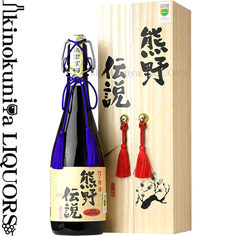 「幻の梅酒」熊野伝説【黒瓶】紀州梅酒 720ml / プラム食品 /【和歌山県産】【果実酒】【紀州完熟南高梅100％使用】