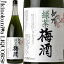 紀州緑茶梅酒 1800ml / 中野BC / 宇治の緑茶 紀州和歌山産の南高梅100％使用 【和歌山県産】【果実酒】緑茶梅酒 緑茶 梅酒 一升瓶