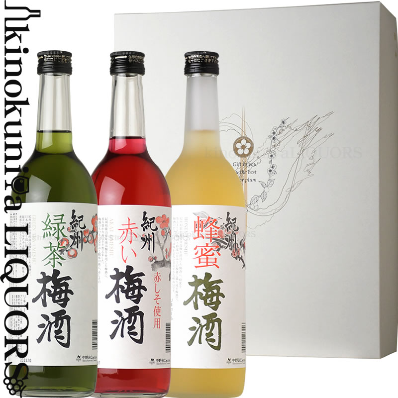 NU−30 紀州梅酒 ギフト 3本セット 720ml 3 / 中野BC 中野梅酒 / 化粧箱入り 紀州南高梅使用 / 【和歌山県産】【紀州梅酒3本セット】【セットS】【果実酒】