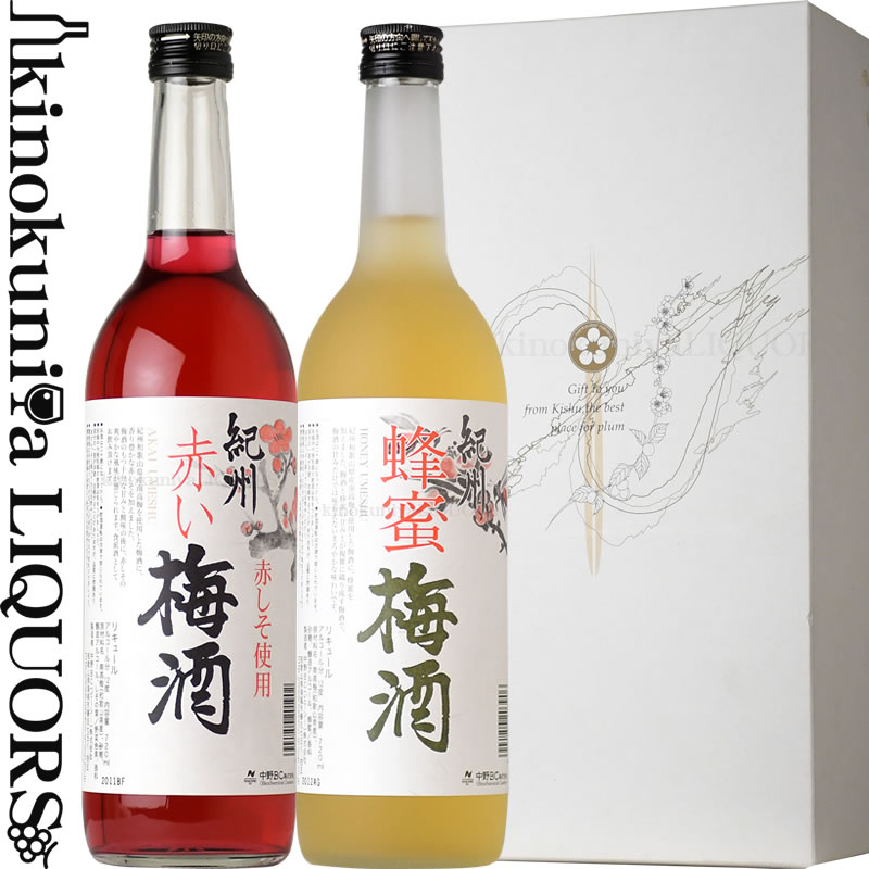 NU−20紀州梅酒 ギフト 2本セット 720ml 2 / 中野BC 中野梅酒 / 化粧箱入り 紀州南高梅使用 / 【和歌山県産】【紀州梅酒2本セット】【セットS】【果実酒】