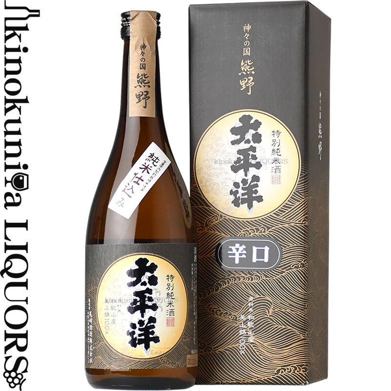 化粧箱入り 【化粧箱入り】特別純米酒 太平洋 720ml / 尾崎酒造 /【和歌山県産】【清酒】【プレゼント】【ギフト】