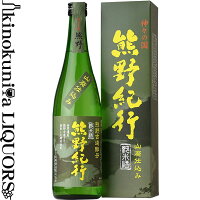 熊野古道酵母使用(山廃)純米酒 熊野紀行 720ml / 尾崎酒造 /【和歌山県産】