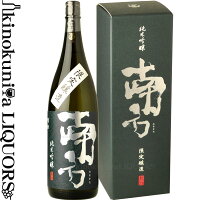 限定醸造 純米吟醸 南方 1800ml 化粧箱入り / 世界一統 / 和歌山県の地酒 【清酒】【日本酒】【純米吟醸酒】【ギフト】 一升瓶 1800ml