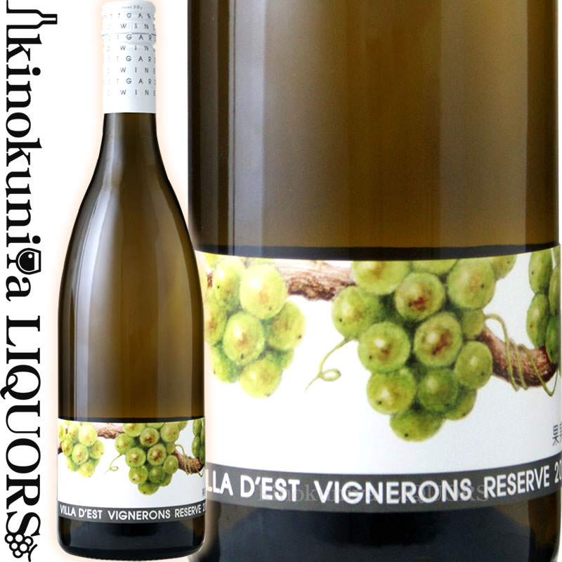 ǥȥ磻ʥ꡼ / ˥ ꥶ ɥ [2021] 磻 ɸ 750ml /  Ĺ  Villa d'est Gardenfarm and Winery Vignerons Reserve Chardonnay ܥ磻
