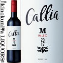 ボデガス カリア / アルタ マルベック  赤ワイン フルボディ 750ml / アルゼンチン サンファン Bodegas Callia Alta Malbec サクラ アワード2020金賞 アイリッシュ ワイン ショウ 2020ー2021 金賞