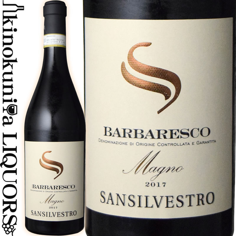 　Barbaresco Magno 　バルバレスコ マーニョ 色赤ワイン 味わいフルボディ ヴィンテージ品名に記載 産地イタリア　ピエモンテ　バルバレスコ 原産地呼称バルバレスコD.O.C.G. 品種ネッビオーロ 100% 土壌石灰粘土質 ALC度数14.0% 飲み頃温度17℃ キャップ仕様コルク ◆発酵〜熟成 醗酵：ステンレスタンク/主醗酵後、ステンレスタンクにてマロラクティック醗酵 熟成：オーク樽熟成 9カ月(3,000L、スラヴォニア産)/ 瓶熟成6か月以上 ◆商品説明 熟したイチゴの甘い香りやミネラル、ホワイトペッパーのアクセントが感じられます。タンニンがしっかりとあり、ワイン全体を引き締めます。 　Cantine San Silvestro 　カンティーネ・サン・シルヴェストロ バローロを産する屈指の銘醸地ながら リーズナブルなワインが人気の生産者 ◆銘醸ワインを造りながら、リーズナブルな価格が嬉しい 1871年からワインづくりをしているサルティラーノ一家が営む、サン・シルヴェストロ。 モンフォルテ・ダルバ村、バローロ村、ノヴェッロ村、バルバレスコ村にそれぞれエステイトを持ち、伝統的な大樽熟成でそれぞれのテロワールの特性を活かしたワインづくりを行っています。 銘醸産地ながらも、非常にリーズナブルなワインは高い人気を得ています。 ※掲載画像はイメージです。お届けの品のラベルイメージ、ヴィンテージが異なる場合がございます。 メーカー希望小売価格はメーカーサイトに基づいて掲載しています。