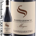 　Barbaresco Magno 　バルバレスコ マーニョ 色赤ワイン 味わいフルボディ ヴィンテージ品名に記載 産地イタリア　ピエモンテ　バルバレスコ 原産地呼称バルバレスコD.O.C.G. 品種ネッビオーロ 100% 土壌石灰粘土質 ALC度数14.0% 飲み頃温度17℃ キャップ仕様コルク ◆発酵〜熟成 醗酵：ステンレスタンク/主醗酵後、ステンレスタンクにてマロラクティック醗酵 熟成：オーク樽熟成 9カ月(3,000L、スラヴォニア産)/ 瓶熟成6か月以上 ◆商品説明 熟したイチゴの甘い香りやミネラル、ホワイトペッパーのアクセントが感じられます。タンニンがしっかりとあり、ワイン全体を引き締めます。 　Cantine San Silvestro 　カンティーネ・サン・シルヴェストロ バローロを産する屈指の銘醸地ながら リーズナブルなワインが人気の生産者 ◆銘醸ワインを造りながら、リーズナブルな価格が嬉しい 1871年からワインづくりをしているサルティラーノ一家が営む、サン・シルヴェストロ。 モンフォルテ・ダルバ村、バローロ村、ノヴェッロ村、バルバレスコ村にそれぞれエステイトを持ち、伝統的な大樽熟成でそれぞれのテロワールの特性を活かしたワインづくりを行っています。 銘醸産地ながらも、非常にリーズナブルなワインは高い人気を得ています。 ※掲載画像はイメージです。お届けの品のラベルイメージ、ヴィンテージが異なる場合がございます。 メーカー希望小売価格はメーカーサイトに基づいて掲載しています。