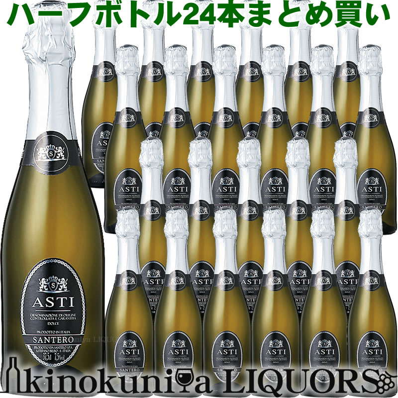 375ml瓶【24本まとめ買い】サンテロ / アスティ スプマンテ ハーフ [NV] スパークリングワイン 白 甘口 375ml / イタリア ピエモンテ アスティ D.O.C.G. Santero F.lli & C. S.p.a. Asti Spumante