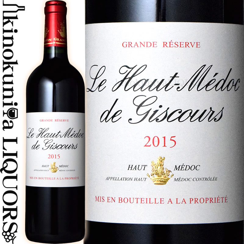 【再入荷まち】ル オー メドック ド ジスクール [2015] 赤ワイン フルボディ 750ml / フランス ボルドー A.O.C. オー メドック Le Haut Medoc de Giscours
