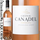 シャトー カナデル / バンドール ロゼ 2020 2021 ロゼワイン 辛口 750ml / フランス バンドール A.O.P.バンドール CHATEAU CANADEL Bandol Rose