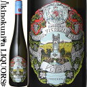 　Hochheimer Koniging-Victoriaberg Riesling trocken Erste Lage 　ホッホハイマー ケーニギン・ヴィクトリアベルク　リースリング トロッケン エアステ・ラーゲ 色白ワイン 味わい辛口 ヴィンテージ品名に記載 産地ドイツ　ラインガウ 原産地呼称クヴァリテーツヴァイン 格付VDPエアステ・ラーゲ 品種リースリング 100% 土壌砂質ローム層 ALC度数12.5% 飲み頃温度6℃ キャップ仕様スクリューキャップ ビオ情報サステーナブル農法 ◆醸造 醗酵：スキンコンタクト6時間、ステンレスタンク 熟成：オーク樽熟成5カ月(タウヌスオーク、2400L) ◆商品説明 ヴィクトリア女王の名を冠することを許された特別な畑から造られる、上品な酸とミネラル感が特徴の辛口リースリング。香り豊かで風格漂う味わいは、銘醸畑ならではの魅力です。 　Weingut Joachim Flick 　ヴァイングート・ヨアヒム・フリック かのヴィクトリア女王が自らの名前を与えた銘醸畑 ホッホハイマー　ケーニギン・ヴィクトリアベルクを擁する ドイツ最高レベルのワイナリー ◆“ラインガウのお手本”と囁かれる銘醸蔵 ワイナリーは1973年に先代、ヨアヒム・フリック氏により設立されました。 1992年にはカルタワインのメンバーに、1999年にはVDPのメンバーになり、テロワールと品質を追求したワイン造りを行っています。 現在のエステイトは1994年にヨアヒム・フリックの所有となりました。エステイトがあるフランクフルト近郊ストラッセンミューレは、700年以上に亘りトップクラスのワインを輩出してきた伝統と改革が共存する素晴らしい地です。しかし第二次大戦後、飲料会社の手に渡り、彼らが購入したときは残念なことに貴重な畑の大部分がコンクリートで覆われてしまっていたといいます。彼らの所有となることで、永い眠りから覚めた畑は、現在素晴らしいワインを生み出しています。 ■ヴィクトリア女王が虜になった銘醸畑「ホッホハイマー」 ワイナリーは、ホッホハイマー・ヘレ他いくつかのラインガウのモノポールを所有していますが、なかでも最も名高いのはケーニギン・ヴィクトリアベルクでしょう。ラインガウの神秘といわれたこの地のリースリング。大のお気に入りだった女王がこの地を訪問した際、感激したのがこの畑のものだったことから、異例中の異例として女王陛下自らの名前を畑名とすることが直々に許されたのでした。 ◆上質のリースリングを得るために 私たちのゴールは、幾通りもの手法を駆使して上質のリースリングを得ることにあります。自然、土壌、伝統、そして最新の知識。収穫から醸造までの全ての過程で、これらを総合して最高のワインを造りたいと思っています。 ワインは信頼の産物。お客様は私たちを信頼してワインを買ってくれています。ですので、わたしたちは飲む人を決して失望させてはならない、その為に作業に手を抜いてはならないと信じています。 ◆ラベルに刻まれる大英帝国の紋章 ■ホッホハイマー　ケーニギン・ヴィクトリアベルク 1845年、英国ヴィクトリア女王と夫、アルベルト公が公式行事でホッホハイム村を訪問しました。 女王はラインで造られる美味しいリースリングの秘密を知りたかったようです。ホッホハイムの村長が村で最良の地とされるゲオルク・ミヒャエル・パプトマン氏の畑へと案内したところ、女王は大変感動されました。1850年、ワインを大層気に入った女王は、異例中の異例なことに女王陛下自らの名前を与えることを許し、パプトマン氏は女王の名にちなんで畑に「ケーニギン(女王)・ヴィクトリアベルク」と名づけたのです。ラベルのモチーフはこの出来事をもとに建立された記念碑で、英国王室の紋章と1854年5月24日に女王が訪問したことが刻まれています。 今でもイギリスには、「A good hock (ホック＝ドイツワインを指す) keeps off the doc(ホックを飲めば医者も要らない)」ということわざあります。ドイツワイン、特にドイツのリースリングのことをイギリスでホックと呼ぶのは、ホッホハイム村にある銘醸畑に由来します。王室の紋章がワインのラベルに使われることなど無いことですが、このラベルはこうした特別な背意味が込められているのです。1850年以来、ヴィクトリアベルクのワインは王室の式典でも愛用されています。 ◆オーク樽はなんと自作！ ヨアヒム・フリックで使うオーク樽は、シュトック（1200L）とドッペルシュトック（2400L）。 驚いたことに、彼らは畑近くの森からオークの木を伐採して自作でこれらの樽を作っています。 実はワイナリーの畑は、オークの木が群生しているタウヌス高地の南斜面にあります。 タウヌスはマイン地方の中心で、山やお城、温泉もあり、緑が豊富な自然の宝庫として有名です。毎年フォレスト・レンジャーとオーク樽の生産者とともに森に入り、気に入った木を伐採して自前のオーク樽を作るのです。凄いこだわりですね！ ※掲載画像はイメージです。お届けの品のラベルイメージ、ヴィンテージが異なる場合がございます。 メーカー希望小売価格はメーカーサイトに基づいて掲載しています。