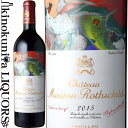 　Chateau Mouton Rothschild 　シャトー・ムートン・ロートシルト 色赤ワイン 味わいフルボディ ヴィンテージ品名に記載 産地フランス オー・メドック 原産地呼称A.O.C.ポイヤック 格付メドック 第1級格付 品種カベルネ・ソーヴィニヨン 82%/メルロー 16%/カベルネ・フラン 2% ALC度数13.5% 飲み頃温度17℃ キャップ仕様コルク ◆商品説明 メドックの格付けの頂点に立つシャトー。毎年変わる著名画家によるラベルも話題。ワインは濃いルビー色で十分なタンニンとコクをもつバランスのとれた味わい。 ◆コンクール入賞歴 (2015)「ジェームス・サックリング」 99点 (2015)「ル・ギド・デ・メイユール・ヴァン・ド・フランス 2020」 19.5点 ※掲載画像はイメージです。お届けの品のラベルイメージ、ヴィンテージが異なる場合がございます。 メーカー希望小売価格はメーカーサイトに基づいて掲載しています。