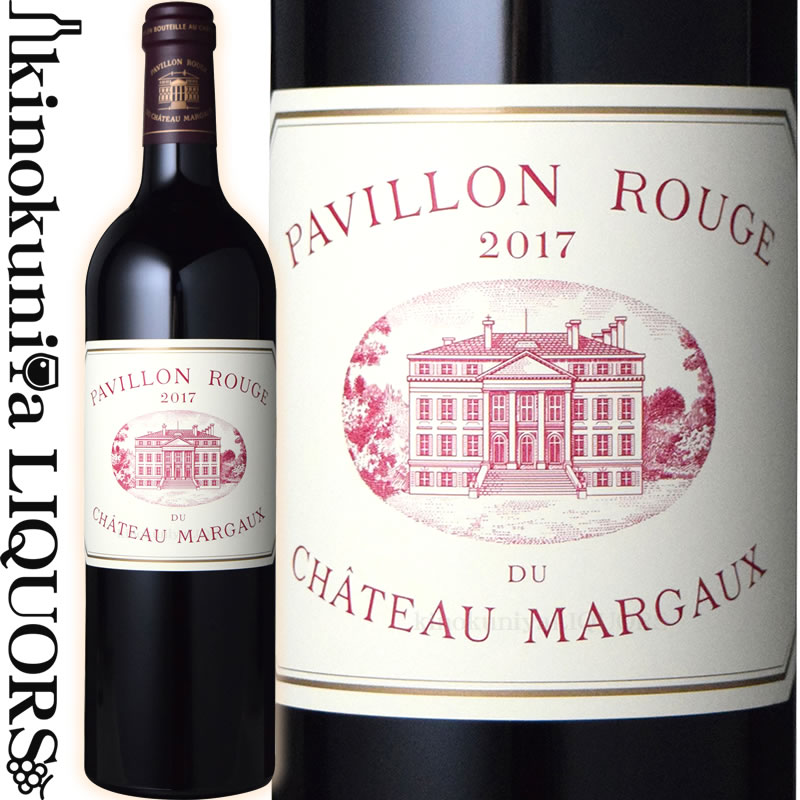 パヴィヨン ルージュ デュ シャトー マルゴー [2017] 赤ワイン フルボディ 750ml / フランス ボルドー A.O.C.マルゴー セカンド ワイン Pavillon Rouge du Chateau Margaux