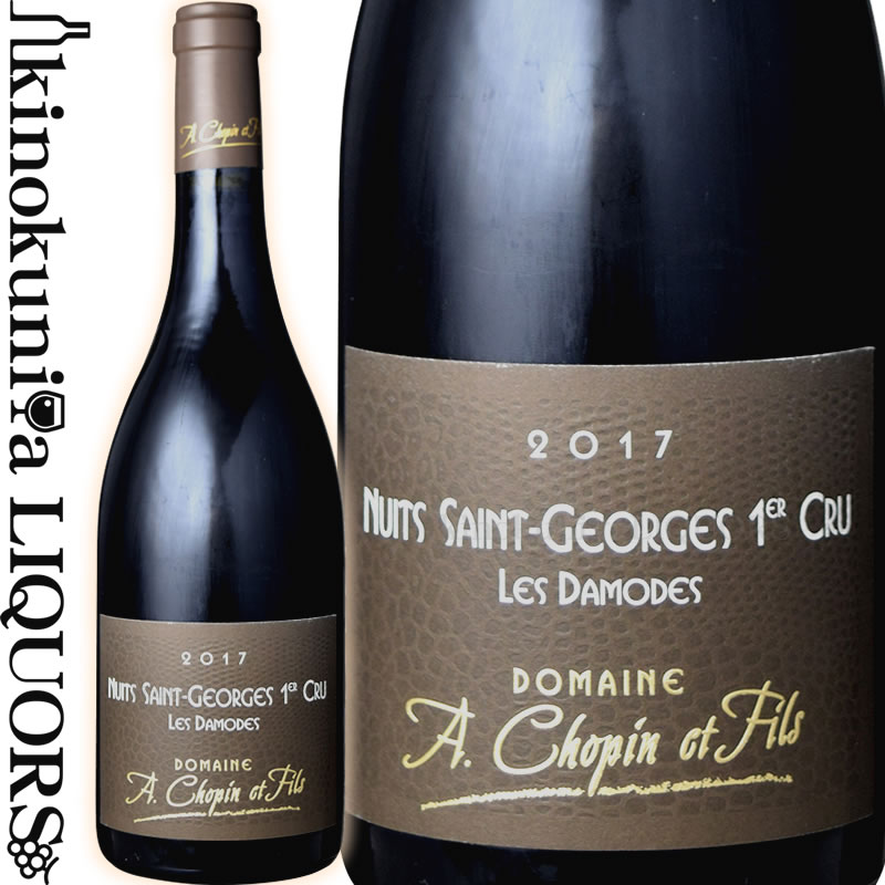 　Nuits Saint Georges 1er Les Damodes Rouge 　ニュイ・サン・ジョルジュ プルミエ・クリュ レ・ダモド 色赤ワイン 味わいフルボディ ヴィンテージ品名に記載 産地フランス　ブルゴーニュ　コート・ド・ニュイ　ニュイ・サン・ジョルジュ 原産地呼称A.O.C.ニュイ・サン・ジョルジュ プルミエ・クリュ 品種ピノ・ノワール 100% 土壌粘土石灰質 ALC度数13% 飲み頃温度17℃ キャップ仕様コルク ビオ情報リュット・レゾネ ◆発酵〜熟成 醗酵：オーク樽、主醗酵後、オーク樽にてマロラクティック醗酵 熟成：オーク樽 14カ月(仏産228L、新樽比率25%) ◆商品説明 フレッシュなフランボワーズやバラのような溢れるアロマにスパイスやタバコのアクセント。きれいな果実味とミネラル感、フィネスがあり余韻が長く続く複雑なワイン。 　Domaine A. Chopin et Fils 　アルノー・ショパン 現オーナー兄弟が新しい息吹を吹き込む。 ブルゴーニュの明日を担う期待の若手生産者 ◆7世代続く伝統と現オーナーの新しいヴィジョンが根付く コート・ド・ニュイの中心部カンブランシアンに本拠をおく7世代続く生産者です。 現在は7代目のアルノーとアルバン・ショパン兄弟が中心となりドメーヌを運営しています。 先代までは伝統的手法に則り、素朴なスタイルのピノ・ノワールを造り出してきましたが、現在のオーナーで兄のアルノー・ショパン氏が海外での経験を積んだことにより、今までの伝統に加え新たな知見と技術をもたらしました。アルノー・ショパン氏は自分たちの力の限界までワインの品質を高める事を目標にしています。 ドメーヌはピノ・ノワールを中心に栽培・醸造しており、栽培総面積はおよそ10ha。 ブドウ栽培はリュット・レゾネを実践し、除草剤を使用しない自然に配慮した栽培を行っています。 ◆ドメーヌに新たな風を吹き込む男気溢れるオーナー アルノー・ショパン氏はボーヌのCFPPA（職業高校）でワイン作りを学びました。 在学中にはフランス国内の複数のワイナリーで研修を積み、卒業後には南アフリカでワインづくりを経験。ピノタージュの栽培に関して多くを学ぶ他、南半球とブルゴーニュの気候の類似点・相違点を深く体感します。さらには最新鋭の機器や醸造手法に触れ後のワイン造りに大きな影響を受けることとなります。 1997年にドメーヌへ戻り、オーナーに就任。祖父アンドレ、父イブとともにドメーヌ・アルノー・ショパンの新たなスタートを切りました。　2000年には樽会社で働いていた弟アルバンもドメーヌに参加。兄弟の知識を結集し、ショパンのワインを日々進化させております。 ◆兄を支える樽のスペシャリスト 職業高校でワイン造りを学んだあと、一流の樽会社であるフランソワ・フレール社に勤務しました。2000年にドメーヌに戻り兄のアルノーと共に素晴らしいワインを造るため日々努力しています。ワインづくりにおいて、特にブルゴーニュにおいては樽の使い方と選び方は重要な要素であり、ドメーヌ・アルノー・ショパンにおいてもアルバンの経験と知識が大いに発揮されています。 ◆理想のワイン像は「フィネス」が最大限に表現されたピノ・ノワール！ 「ピノノワールのフィネスが表現されていること。」これがアルノーが常に意識しているワイン像です。 フィネスやエレガンスは人によって微妙に異なる意味をもつ場合がありますが、アルノーの考えるフィネスとは「ブドウを噛んでいるようなたっぷりとした果実味の中に、しっかりとした酸とタンニンがバランスよく溶け込んでいること」。 もちろんそれぞれのワインに産地のテロワールは反映されますが、それでもアルノー・ショパンのピノ・ノワールにはどのアペラシオンにも共通した品のある果実味が感じられるはずです。 ◆果実味を大切に、時間をかけたマセラシオン ワイン醸造においては、ワインの個性となる果実味を最適に抽出するべく、たっぷりと時間を掛けマセラシオンを行います。 収穫の後、約一週間、8度でのスタビライゼーション（安定化）を行い、その後厳しい温度管理の下約15日間の発酵を行います。 発酵後は優しく圧搾、樽に移しおよそ14ヶ月樽熟成を行った後に瓶詰めします。 瓶詰時にフィルター処理はほとんど行いません。 この結果アルノー・ショパンのワインは赤い果実の風味に溢れ、 チャーミングかつエレガントな特徴を持つワインとなります。 ◆コート・ド・ニュイトップレベルの品質に、思わず熱狂！ フランス現地のワイン雑誌ブルゴーニュ・ダジュール・ニュイ　126号にて 高得点＆高評価獲得！ コート・ド・ニュイ・ヴィラージュ ヴィエイユ・ヴィーニュ　赤　2013が20点満点中18.5点という高得点を獲得。並居る銘醸生産者を押しのけての高得点です！ 評価コメントも素晴らしく、 「コート・ド・ニュイ一流クラスのワインの中でもアルノー・ショパンのワインはトップレベルの品質です、思わず熱狂してしまいます。」と大絶賛されています！ ※掲載画像はイメージです。お届けの品のラベルイメージ、ヴィンテージが異なる場合がございます。 メーカー希望小売価格はメーカーサイトに基づいて掲載しています。