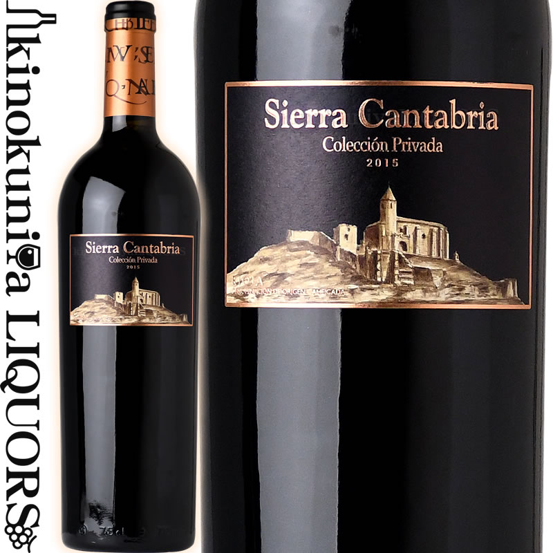 シエラ カンタブリア / コレクシオン プリバーダ  赤ワイン フルボディ 750ml / スペイン リオハ D.O.Ca. RIOJA SIERRA CANTABRIA COLECCION PRIVADA