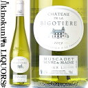 　MUSCADET SEVRE ET MAINE SUR LIE "CHATEAU DE LA BIGOTIERE" 　ミュスカデ　セーヴル エ メーヌ　シュール リー 　"シャトー・ド・ラ・ビゴティエール" 色白ワイン 味わい辛口 ヴィンテージ品名に記載 産地フランス　ロワール 原産地呼称A.O.C. MUSCADET SERVE ET MAINE SUR LIE 品種ムロン・ド・ブルゴーニュ（ミュスカデ）100% 土壌粘土、片麻岩土壌 ALC度数12.0% 飲み頃温度7〜14℃ キャップ仕様コルク ◆発酵〜熟成 収穫後、厳格な選別。 プヌマティック・プレサージュ（空気圧式圧搾機）にて圧搾、ステンレスタンクにて低温で発酵。 同容器内シュール・リーにて熟成8ヶ月間。 ◆商品説明 現オーナー・クリストフの曽祖父の代から、メタヤージュ（折半小作契約）で管理してきた、シャトー・ド・ラ・ビゴティエールの単一畑から生み出されます。 ※1988年に畑を購入し、現在は自社での所有となっております。 緑がかったイエロー。グレープフルーツなど柑橘系の果実香や白い花のフローラルな香り。クリスタルのように硬質で透明感あるミネラル。 酸もフレッシュで果実味とのバランスもよく、しっかりとしたストラクチャーを持つ、飲みごたえのあるワインです。 ◆コンクール入賞歴 パリ農業コンクール…金賞（2013,2012,2010,2006VT） ◆専門誌評 ギド・アシェット2010/2007…2つ星（2008,2005VT） 　DOMAINE GOBIN FRERES 　ドメーヌ・ゴべン・フレール 「愛情を込め、真面目に丁寧な仕事を貫く事」をモットーとする、1904年から続くロワールの生産者です。 ナントより南東に約20キロのメズドン・シュール・セーヴルに畑を所有し、土壌は主に片麻岩、花崗岩、斑糲岩の3つに分かれており、自身の畑のテロワールを最大限表現するため、測候所などの協力を得てリュット・レゾネにて栽培を行っております。 各畑の特徴としては、 Chateau de la Bigotiere畑 (片麻岩土壌) まろやかでフルーティーなワインが出来上がります。 Domaine de l’Angelier畑 (花崗岩土壌) フルーティーかつミネラル感がしっかりと感じられるエレガントな味わいになります。 Domaine de l’Ardenniere畑 (斑糲岩土壌) 最もミネラル感が顕著に感じられ、長熟タイプのワインになります。 現在も畑を買い足しており、古い畑では樹齢60-110年のものから、最近買い足した樹齢8年の葡萄が植わる15haの畑等、大まかに分けて3ヶ所、合計約60haもの畑を所有しております。 現在は4代目クリストフとセドリック兄弟が栽培から醸造まで、ワイン造りに関わる、ほぼ全ての作業を行っております。それだけに、畑仕事に掛かる手間は想像以上で、通常、冬の期間だけ行う剪定作業は、収穫直後の10月から始め、なんと翌年の3月までかかります。 現在は、2010年に新設した醸造所にて、最新の設備を使い醸造を行っております。ムロン・ド・ブルゴーニュの繊細な香りやミネラルなどを最大限表現するため、プレスは空気式圧搾機で、雑味のない優しい抽出。醸造は全て、温度管理可能なステンレスタンクで行い、発酵は低温でゆっくりと行っております。数々の工夫や、手間暇惜しまない労力を注ぎ込んだゴベンのワインは、各種コンクールでは毎年上位に入賞するなど、品質には非常に定評があります。 中でも、ゴベンが高く評価されているのが、パリ農業コンクール。 ミュスカデ・セーヴル・エ・メーヌ・シュール リー「ドメーヌ・ドゥ・ラーデネール」が2度の金賞に輝き、今回入荷の 「シャトー・ド・ラ・ビゴティエール」は4度も金賞獲得しております。パリ農業コンクールとはフランス農水省主催のコンクールで、130年以上の歴史を持ちます。 出品されるサンプルは、審査員が直接ワイナリーへ足を運び、生産者の哲学などを聞いた上で、コンクールに出品するに値すると判断された物だけサンプルとして提出を認められます。さらにその中から、毎年1万点以上出品されるワインを、全てブラインドでテイスティングし、金賞に選ばれるのは僅か8%という、非常に厳しいコンクールです。 現在、国内ワインショップやレストランはもちろん、ホテルやスーパーマーケットなどで幅広く扱われ、またヨーロッパのみならず、アメリカ、アジアにも輸出を行っており、更にはノルマンディーで、ゴベン専門の小売店も出店しております。 ワインのヴィンテージについて こちらのアイテムは、予告なくヴィンテージが変更となる場合がございます。正確なヴィンテージが必要な場合は、購入される前にメールにてお問合せ下さいませ。※掲載画像はイメージです。お届けの品のラベルイメージ、ヴィンテージが異なる場合がございます。 メーカー希望小売価格はメーカーサイトに基づいて掲載しています。