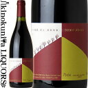 　VINO DI ANNA ROSSO CR 　ヴィーノ・ディ・アンナ・ロッソ チ・エッレ 色赤ワイン 味わいフルボディ ヴィンテージ品名に記載 産地イタリア シチリア エトナ 原産地呼称VINO ROSSO 品種ネレッロ・マスカレーゼ95％　ネレッロ・カップッチョ4%　アリカンテ1% ALC度数14% 飲み頃温度16〜18℃ キャップ仕様コルク ◆発酵〜熟成 ファイバータンクにて野生酵母のみを使い発酵。 長期間のマセラシオン後圧搾。大樽9ヶ月間熟成。 無濾過、無清澄にて瓶詰。醸造中、瓶詰め時ともにSO2不使用。 ◆商品説明 ワイン名の「CR」はワイナリー横に2014-2015年に自分たちで植樹した畑「Crasa」から取りました。 ほのかに濁ったルビー。温かみのある赤系果実の香りにキャンディ、バニラ、カラメルなどの甘い香り、オレンジやジャスミンの花などの香りも。エキス分が濃く、瑞々しい果実味がしっかりとした酸、硬質なミネラルとともにバランスよく広がります。 　VINO DI ANNA 　ヴィーノ・ディ・アンナ 　マルク・デ・グラツィアやアンドレア・フランケッティ、フランク・コーネリッセンなど、幅広くワインに携わってきた人間が、自身のワインを造るために辿り着く場所、エトナ。ヴィーノ・ディ・アンナのアンナ・マルテンスもその一人です。 　ワインメーカーであるアンナ・マルテンスはオーストラリア出身。90年代にアデレード大学で醸造学を学んだ後、オーストラリアのトップワイナリーであるペタルマで研鑽を積みます。その後、イタリアやブルゴーニュを始め、ニュージーランド、アルゼンチン、南アフリカなど世界各国で醸造コンサルタントとして活躍し、オルネライアでは、レオナルド・ラスピーニGMの右腕として働き、パッソピッシャーロではアンドレア・フランケッティと共にワイン造りを経験しました。そして、2008年、エトナで畑を購入し、自身のワインを造ることを決意します。 　また、夫のエリック・ナリオも長くワインに携わってきた人物です。エリックは現在、ロンドンでカーヴ・ド・ピレネーという、マルセル・ラピエールなど、フランス、イタリアのビオワインを扱うインポーターの仕事も行っており、また、ロンドンでイギリス人シェフとともにレストランの経営もしています。 ヴィーノ・ディ・アンナは、この2人を中心に、栽培・醸造、そして販売まで行っております。 ◆栽培・醸造特記事項 　ヴィーノ・ディ・アンナの畑は、パッソ・ピッシャーロ、テッレ・ネーレ、フランク・コーネリッセンなどエトナを代表する生産者が畑を所有する、エトナ山北東部のランダッツォからロヴィテッロの間に位置します。 標高は760m-900m。2haの畑で、樹齢70-100年のネレッロ・マスカレーゼが主に栽培されています。栽培には、除草剤や農薬は一切不使用で有機栽培を行います。 　また、醸造でも野生酵母のみでの発酵、醸造中の人的介入は最低限、瓶詰め時はSO2不使用、無濾過・無清澄と、自然なままでのワイン造りをポリシーとしています。 ※掲載画像はイメージです。お届けの品のラベルイメージ、ヴィンテージが異なる場合がございます。 メーカー希望小売価格はメーカーサイトに基づいて掲載しています。