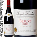 　Beaune 1er Cru Le Sizies 　ボーヌ プルミエ・クリュ レ・シジィ 色赤ワイン 味わいフルボディ ヴィンテージ品名に記載 産地フランス ブルゴーニュ地方 コート・ド・ボーヌ地区 ボーヌ 格付ACボーヌ プルミエ・クリュ レ・シジィ 土壌粘土質、石灰岩質 品種ピノ・ノワール ALC度数13.0% 飲み頃温度16℃ キャップ仕様コルク ビオ情報ビオディナミ農法 ◆栽培 マサル・セレクション ギュイヨ仕立て 手摘みで収穫、密植度：10000〜12500本／ha ◆産地詳細 1級自社畑(0.68ha) 位置：ボーヌの北西、多くの1級畑が密集するエリアの中心部にあります。 歴史・伝統：13世紀にこの畑を所有していた“ルノー・デ・スシィ”に由来するという説があります。彼は、ボーヌで重要な製革所を所有し、1218年頃ボーヌの町長を務めていた人物です。 ◆発酵〜熟成 発酵：天然酵母を使用 醸造方法：2〜3週間ピジャージュとルモンタージュをそれぞれ1日1回行い、発酵と醸しを続ける。 熟成：新樽率20％のフレンチオーク樽（トロンセ）、樽の風味を前面に出さないため3年間風化させたものを使用熟成の過程において、樽ごとに注意深くテイスティングを行い、これによって得られたデータを科学的に分析します。ドルーアン社の他のワインと同じように、テロワールとヴィンテージの個性を表現することを何よりも優先しているからです。 熟成期間：14〜18ヶ月 ◆商品説明 1990年より有機栽培、その数年後からビオディナミ農法 【色】深みがあり輝くようなルビー色 【香り】レッドカラント、ブラックカラント、かすかな森の下映え 【味わい】口当たりはふくよかで、風味が豊かです。チェリーとスパイスのアロマを感じます。きれいに調和した味わいが、アロマティックな余韻をもたらします。 ◆合う料理 鹿肉のロースト、ブッフ・ブルギニョン、白カビ系チーズ 　Maison Joseph Drouhin 　メゾン・ジョゼフ・ドルーアン ◆「3つ星レストランをはじめ、世界で愛されるブルゴーニュの誇り」 1880年にブルゴーニュワインの中心地ボーヌに創立され、130年以上もの間、家族経営にこだわり、頑なに創業当時から受け継がれるテロワールへの信念を守りつづけるブルゴーニュを代表するワイナリーです。 また、ワインオークションでも有名な慈善病院オスピス・ド・ボーヌに自社のぶどう畑を寄贈していることでも知られており、偉大かつ洗練されたドルーアンのワインは、世界の一流レストランをはじめ、世界中のワイン愛好家から絶賛されている、『ブルゴーニュの誇り』です。 ワイン造りにおいては、各々のテロワールが生み出す本来の個性を最大限に引き出すこと… そして、伝統を守りながら、味わいを追求すること… そのスタイルは、2つの言葉に集約されます。 「エレガンスとバランス」 テロワールへの最大の敬意と、ぶどう樹に対する愛着、そして彼らの経験と絶え間ない研究開発により、偉大なぶどう畑が、その本来の力量を発揮します。 1976年より除草剤などの化学薬品は一切使用せず、1988年には本格的な有機栽培へ転換。 シャブリ地区での有機栽培の実施は、大手ドメーヌで初となる改革です。 また、1997年より切り替えをはじめているビオディナミ農法は、10年の歳月をかけ、2007年、全自社畑への導入が実現されています。 畑は、伝統的な鋤すきを使って耕され、肥料も天然の堆肥を使用しています。 ぶどうの様々な病害や害虫などの対策には、天敵である捕食動物やバクテリアを使います。 このことは、環境にやさしいだけでなく、何より同社のポリシーである純粋なテロワールの表現のためには最良の手法です。 苗床の管理は大変重要であり、古いぶどう樹の遺伝的性質が保全されるよう、台木の選定にはこの上ない厳格さで臨みます。 ぶどう畑は、1ヘクタールあたり約12,500本におよぶ高密植栽培を行っています。 さらに、樹と樹の間には雑草をそのまま生えさせておきます。 これにより、ぶどう樹は甘やかされず養分を求めて根を底土深くまで伸ばし、果実に成分を凝縮するようになります。 収穫時期の決定には、糖度・酸度・タンニン分などの、ひと通りの調査を経なければなりませんが、各々のぶどう畑には経験と伝統に根差した、最適な収穫タイミングの決定要素というものがあり、最終的にはそれに従います。 収穫はもちろん、すべて手摘みで行われ、小さな箱に入れて輸送します。ぶどうを傷つけないために、大きなコンテナは使わず、極めて手間のかかる作業をするのです。搾汁の前には、ベルトコンベアでぶどうをゆっくりと移動させながら、さらにぶどうの房を厳選する最終チェックを行います。そのまま搾汁するのか、あるいはぶどうの梗を取り除いてから行うのか、その決断もぶどうの状態をチェックし、実際にテイスティングをした結果で決定します。発酵では、培養酵母を加えることは一切せず、本来のぶどうがもっている天然酵母のみで行われます。 メゾン・ジョゼフ・ドルーアンのワインは、頑なに守り抜かれる伝統と、最新技術が融合しています。遥かな歴史を持つボーヌ市の中心に位置すること、ぶどう畑開拓とぶどう栽培における長年にわたる経験が培った専門知識… メゾン・ジョゼフ・ドルーアンは、真のブルゴーニュスタイルを貫くワインメーカーとして、ブルゴーニュの誇りと称されています。 各々のアペラシオンが持つ本来の個性を最大限に引き出すこと…メゾン・ジョゼフ・ドルーアンの「エレガンスとバランス」の追求がとどまることはありません。 ※掲載画像はイメージです。お届けの品のラベルイメージ、ヴィンテージが異なる場合がございます。 メーカー希望小売価格はメーカーサイトに基づいて掲載しています。