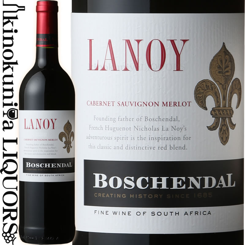 ボッシェンダル / ラノイ カベルネ メルロー  赤ワイン フルボディ 750ml / 南アフリカ WO ウェスタン ケープ Boschendal Lanoy Cabernet Sauvignon Merlot(2018)サクラアワード2022ダイヤモンドトロフィー受賞