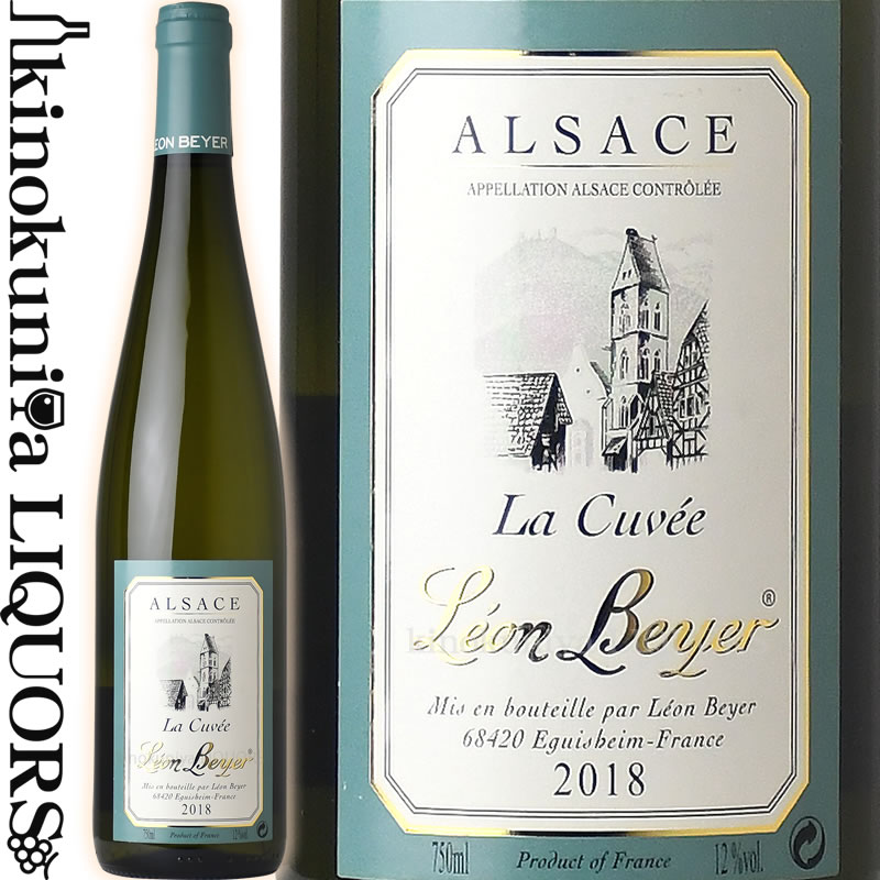 レオン ベイエ キュヴェ  白ワイン 辛口 750ml / フランス アルザス地方 オーラン県 エギスハイム AOC Alsace Leon Beyer Cuvee