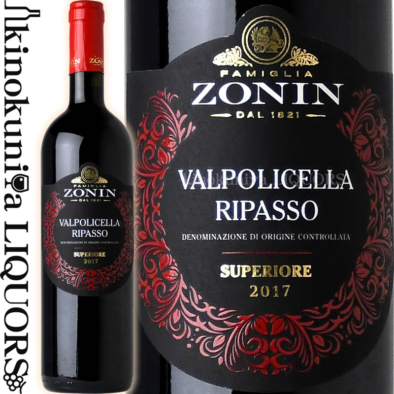 ゾーニン / ヴァルポリチェッラ リパッソ スペリオーレ  赤ワイン フルボディ 750ml / イタリア ヴェネト州 DOC ヴァルポリチェッラ リパッソ / Zonin Valpolicella Ripasso Superiore ベルリン ワイン トロフィー2020 金賞