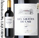 シャトー レ グラーヴ コー [2014] 赤ワイン ミディアムボディ 750ml / フランス AOC ブライ コート ド ボルドー CHATEAU LES GRAVES DE CAU フェミナリーズコンクール2016金賞受賞