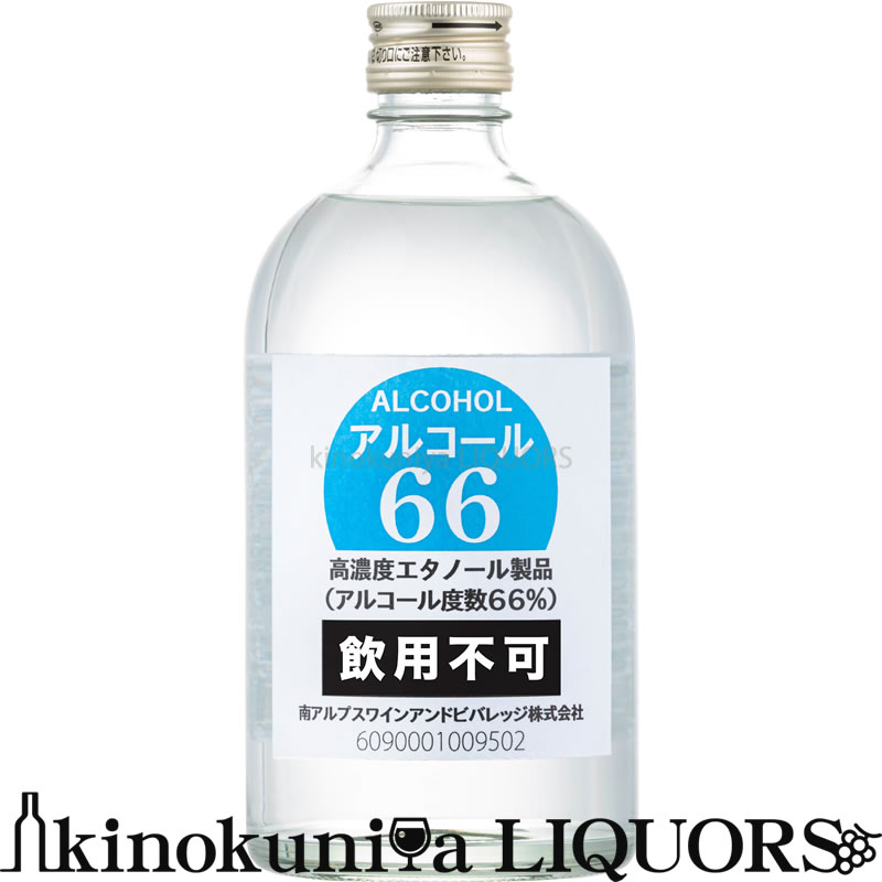 　南アルプスワインアンドビバレッジ 　アルコール66　500ml瓶 ALC度数66% 内容量500ml 容器瓶 原材料アルコール（国産）、香料 酒類高濃度エタノール製品 製造者南アルプスワインアンドビバレッジ/山梨県 ◆ 南アルプスワインアンドビバレッジ（株）で製造した除菌を目的として造られた高アルコールの商品です。 国産アルコール使用、使用後のベタつきもなく安心してご使用いただけます。 ◆飲料不可 この品は、飲料不可となっております。