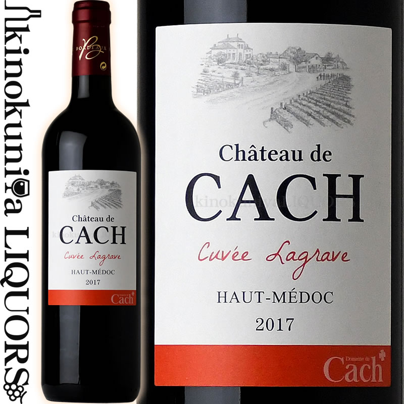 格付けフランスワイン（AOC） シャトー ド カシュ キュヴェ ラグラーヴ [2017] 赤ワイン フルボディ 750ml / フランス ボルドー AOC オー メドック CH DE CACH CUVEE LAGRAVE