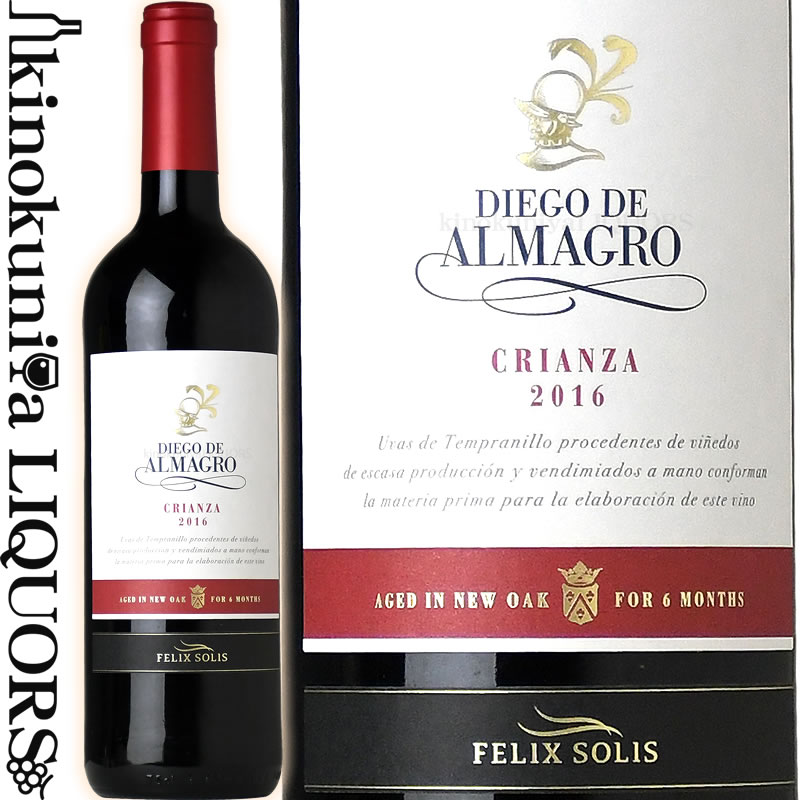 アルマグロ クリアンサ  赤ワイン フルボディ 750ml / スペイン D.O. バルデぺーニャス Felix Solis フェリックス ソリス Diego de Almagro Crianza