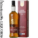 ロッホローモンド 12年 700ml 化粧箱入り / ウイスキー / スコットランド ロッホローモンド蒸溜所 LOCH LOMOND 12 YEAR OLD　オリジナルボックス入り