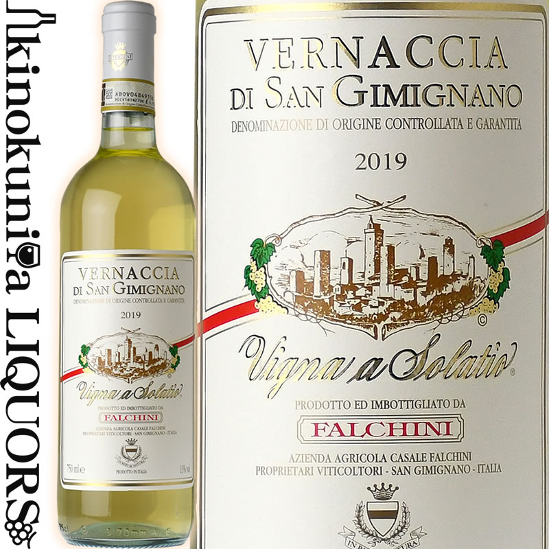格付けイタリアワイン（DOCG） ファルキーニ / ヴェルナッチャ ディ サン ジミニャーノ ソラティオ [2022] 白ワイン 辛口 750ml / イタリア トスカーナ州 サン ジミニャーノ D.O.C.G. Falchini Vernaccia di San Gimignano DOCG Solatio