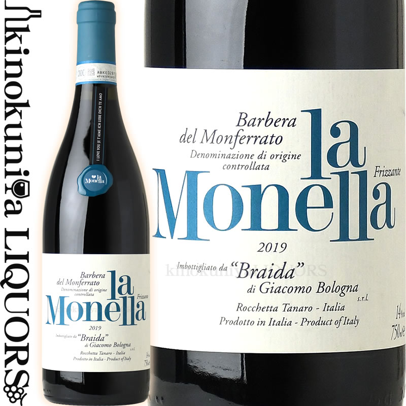 ブライダ / ラ モネッラ  赤スパークリングワイン 微発泡 ミディアム 750ml / イタリア ピエモンテ DOC BRAIDA La Monella Barbera del Monferrato Frizzante