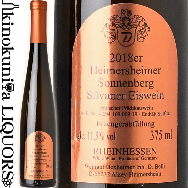 ハイマースハイマー ゾンネンベルク シルヴァーナー アイスヴァイン [2018] 白ワイン 極甘口 375ml / ドイツ ラインヘッセン アイスヴァイン ハインフリート デクスハイマー HEINFRIED DEXHEIMER Heimersheimer Sonnenberg Silvaner Eiswein アイスワイン