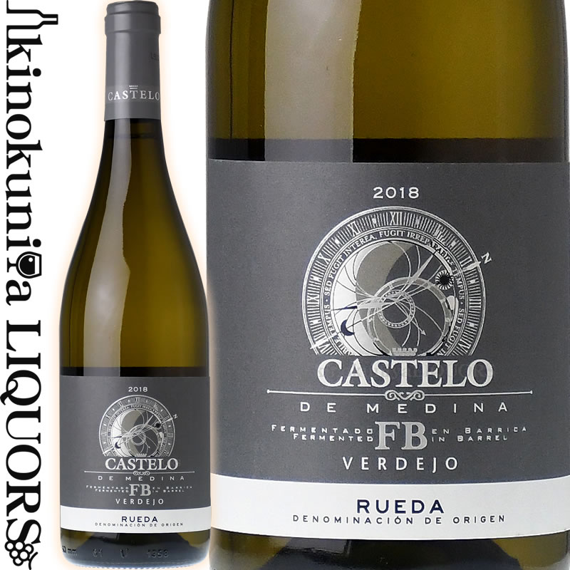 カステロ デ メディナ フェルメンタド エン バリッカ [2020] 白ワイン 辛口 750ml / スペイン ルエダ Castelo de Medina Fermentado en Baricca ベルリン ワイン トロフィー2020 金賞 デカンターワールドワインアワード2020 96点 金賞