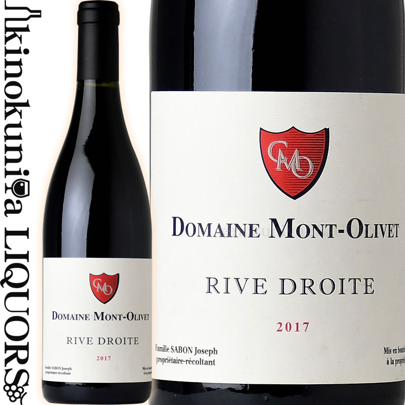 　Vin de Pays du Gard Rive Droite 　ヴァン ド ペイ デュ ガール　リヴ ドロワット 色赤ワイン 味わいフルボディ ヴィンテージ品名に記載 産地フランス　コート・デュ・ローヌ 土壌石英を含む砂質 品種カリニャン40%、グルナッシュ35%、シラー15%、メルロ10% ALC度数14% 飲み頃温度16〜18℃ キャップ仕様コルク ◆発酵〜熟成 収穫は良い葡萄だけを選別しながら手摘みで行います。 葡萄は一部を除梗しコンクリートタンクで発酵させます。発酵中、ルモンタージュとデレスタージュを行いますが、フレッシュさとエレガントさを保つため、抽出を強くしないようにします。 フリーランジュースとプレスジュースは別々に醸造します。マロラクティック発酵までコンクリートタンクで行った後ブレンドします。 熟成は70％をフードル、30％バリック（新樽でない）で数ヶ月行います ◆商品説明 畑はローヌ川の右岸のリラックのエリアに位置するサン・ローラン・デ・ザルブル村にあります。そのため、右岸を意味する「リヴ・ドロワット(Rive Droite)」という名前でつけています。ジサック(Gissac)、ラ・フレシネッド(La Fressinede)、レ・クロ(Le Clau)の小区画の葡萄を使用しています。 石英を含む砂質土壌からしなやかで上品なワインが生まれます。 フレッシュな果実味にかすかにスパイスの要素があり、非常にバランスのとれた味わいです。 ◆専門誌評 ラ・ルヴュ・デュ・ヴァン・ド・フランス 637　15点 ギド・デ・ヴァン・ベタンヌ&ドゥソーヴ 2020　14点 　Clos du Mont Olivet 　クロ　デュ　モン　オリヴェ シャトーヌフの本当の魅力は、熟成を経て現れる複雑さにある ◆クラシックな長熟スタイルを守る 有名なシャトーヌフ　デュ　パプの古城の跡の正面に位置しています。 最近フレッシュで軽く、熟成を待たずに飲むスタイルのシャトーヌフ　デュ　パプが多い中、とてもクラシックな、力強くスパイシィで長期の熟成に耐えるスタイルのワインを造り続けています。 シャトーヌフの魅力は複雑さにあり、熟成させることで現われてくると考えおり、2012年訪問時に、「’01年VTをレストランに売っているよ」とティエリは話していました。「ワイン　アドヴォケイト」の、『2004年9月に飲んだ’57年の完璧に素晴らしいボトル』という記述も、それを証明しています。 ◆ティエリ・サボン 1971年生まれで、20才の時に醸造学を学び始め、醸造学校を卒業後、南アフリカに3ヶ月研修に行き、さらにオーストラリアで勉強しました。また、2016年末からシャトーヌフ　デュ　パプの生産者組合長に就任しました。 ◆多種の葡萄品種をブレンド 葡萄は、シャトーヌフ　デュ　パプに認められた13品種を全て植え、複雑な集約感を出すために多種のブレンドを心がけています。それがシャトーヌフ　デュ　パプの典型だと信じているからです。 ムールヴェードルはシャトー　プラドーの苗木をもらっています。土壌の掘り返しは、何年にも渡って繰り返しおこなってきたため、葡萄は深く地中に根をはり、水不足の危険性は低くなっています。農作業は自分でコントロールしたいので、4〜5人しか雇いません。収穫は、タイミングが異なるので何度も行わなくてはなりません。 ◆評価 ・レ　メイユール　ヴァン　ド　フランス2018 3つ星生産者（最高評価） ・ヒュー　ジョンソン「ポケット　ワイン　ブック2019」 シャトーヌフ　デュ　パプのトップ生産者として掲載 ・「ル　ギド　アシェット　デ　ヴァン」「ワインスペクテーター」等 常に高く評価。 また、ロバート パーカー Jr.は4〜5ッ星の評価 ロバート　パーカー　Jr.「ワールド　グレイテスト　ワイン　エステイト」に掲載 ・ルヴュド　ヴァン　ド　フランス2009．04　掲載文章抜粋 「ル　クロ　デュ　モン　オリヴェは、30の区画を持っていますが、アペラシオン全体に分かれています。このドメーヌのワインの背骨は、モンタリヴェ地区の区画から来ています。そこでは、土壌は海の粘土と砂で構成されています。モンタリヴォは、南向きで、ブレンドでフィネスをもたらします。全ての区画の名前をあげることはしませんが、それぞれの区画がワインの複雑さにどのように影響を与えているのかを見るのは、興味深いです。例えば、パレストールはフレッシュさをもたらし、ボワ　ドーファンは古代の沖積土、粘土、砂で出来ていて、それがストレートさを与えており、またピエ　ボーは、粘土質の丘の斜面にあって、力強さをもたらしています。クロ　デュ　モン　オリヴェでは、ワインは重みのある土台を持っています。肉付きが良くて太陽を感じさせつつ、フルーツ、よりしっかりしたタンニンがあり、これらがゆっくりと基礎を作り、時にはアクセントになり、野性的なニュアンスとなります。しかし、時と共にこれらのワインは、洗練され、不思議な魅力を持つようになります。驚くべき複雑さを持っている。」 Data ◆歴史 1932年　セラファン　サボンとマリーが設立 長男のジョセフ、さらにその息子ジャン　クロード、ピエール＆ベルナールが引き継ぐ。 1998年　ティエリが一緒に働き始める 2000年　ローヌのミシェル　ロランとも呼ばれるフィリップ　カンビがアドバイスを始める（最終ブレンドはティエリが行う）。 2001年　ティエリ　サボンが跡を継ぐ。 2012年　ティエリが全て考えて行うようになる。 2013年　従兄弟と財産分与することで畑の一部を分割、新生モン　オリヴェとなる。現在の場所に移転。 ◆葡萄園 シャトーヌフ　デュ　パプ　28ha（相続後20.5ha）/ コート　デュ　ローヌ18ha（12ha）/ ヴァン　ド　ターヴル　1.5ha（1.725ha） 畑のあるモンタリヴェは砂質と海洋性粘土質で、以前は海底でした。 葡萄は、シャトーヌフ　デュ　パプに認められた13品種を全て植えています（試験的に少量しか植えていないものも）。ムールヴェードルはシャトー　プラドーの苗木をもらっています。 ◆栽培 すべてオーガニックなものを使用。オーガニックの肥料。フェロモンカプセルで害虫対策、また豆科の植物を使い土壌に窒素を与え微生物を活性化。ベト病対策は、化学的なものも使用。 土壌の掘り返しは、何年にも渡って繰り返しおこなってきたため、葡萄は深く地中に根をはり、水不足の危険性は低くなっています。 　　　　　　　　　　 ワインのヴィンテージについて こちらのアイテムは、予告なくヴィンテージが変更となる場合がございます。正確なヴィンテージが必要な場合は、購入される前にメールにてお問合せ下さいませ。※掲載画像はイメージです。お届けの品のラベルイメージ、ヴィンテージが異なる場合がございます。 メーカー希望小売価格はメーカーサイトに基づいて掲載しています。