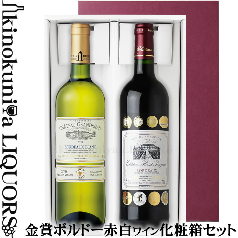 　Chateau Haut Pougnan 　シャトー・オー・プーニャン 色赤ワイン 味わいミディアムボディ〜フルボディ ヴィンテージ品名に記載 産地フランス ボルドー地方 格付AOCボルドー 品種メルロー70%、カべルネ・ソーヴィニョン30% ALC度数13.0% 飲み頃温度14〜16℃ キャップ仕様コルク ◆コンクール入賞歴 (2018) CWSA チャイナ・ワイン＆スピリッツ・アワード　金賞 (2018) コンクール・インターナショナル・デ・リヨン金賞 (2018) フェミナリーズ金賞 (2018) ウーマンズワイン&スピリッツアワード金賞 (2018) ウーマン＆ワインズ・オブ・フランス“ダイアモンド賞” (2018) ジャパン・アワーズ2019 金賞 (2018) アメリカ・アワーズ2020 金賞 (2018) コンクール・インターナショナル・デ・リヨン 金賞 (2018) アジアインポートニュースアワード2020 金賞 　Chateau Grand-Jean Blanc Vieilles Vignes 　シャトー・グラン・ジャン 白 ヴィエイユ・ヴィーニュ 色白ワイン 味わい辛口 ヴィンテージ品名に記載 産地フランス　ボルドー 原産地呼称A.O.C.ボルドー 品種セミヨン 70%/ソーヴィニヨン・ブラン 30% 土壌粘土石灰質 ALC度数12.5% 飲み頃温度8℃ キャップ仕様プラスチックコルク ◆発酵〜熟成 熟成：ステンレスタンクにて4カ月シュール・リー熟成 ◆商品説明 1750年以来の歴史を誇るシャトー。 色調は美しく透明感のある淡い黄色。デリケートで花のようなアロマが素晴らしい、フレッシュでフルーティなワインです。 ◆コンクール入賞歴 (2020)サクラ・アワード 2021 金賞 (2019)サクラ・アワード 2020 金賞 (2018)サクラ・アワード 2019 金賞 (2019)ジルベール&ガイヤール 2020 金賞 (2018)ジルベール&ガイヤール 2019 金賞 (2017)ジルベール&ガイヤール 2018 金賞 (2016)ジルベール&ガイヤール 2017 金賞 (2015)ジルベール&ガイヤール 2016 金賞 ◆専門誌評価 (2016) デキャンター 90点 (2004) ギド・アシェット 2006 キュヴェ・セレクション 合計12本まで送料無料で同梱OK！ 【ワインのヴィンテージについて】 正確なヴィンテージが必要な場合は、念の為メールにてお問合せ下さいませ。※掲載画像の商品ラベルのヴィンテージが異なる場合がございます。 のし対応致します。 【お中元】【お歳暮】 【誕生祝】【バースデー】【結婚祝】【出産祝】【還暦祝】【成人祝】【入学祝】【卒業祝】【就職祝】【転職祝】【結婚記念日】【敬老の日】【父の日】【母の日】【内祝】【粗品】【御祝】など プレゼント、進物に、行事に。 【クリスマス】【バレンタイン】【ホワイトデー】【プロポーズ】【引き出物】【プレゼント】【花見・お花見】【パーティ・合コン】など。 業務用にも。 【料飲店】【業務店】【レストラン】等。