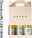 湯浅ワイナリー / 勹果(ほうか)/ 【手提げボックス入り】 180ml 柑橘 3本セット / リキュール HOUKA 有田みかん 和歌山ゆず 和歌山じゃばら