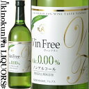 【価格改定直前】ヴァンフリー 白 [NV] ノンアルコールワイン 白 720ml / 日本 長野県 Vin Free White ノンアル 国産ワイン 日本ワイン 酸化防止剤無添加 アルプスワイン 株式会社アルプス