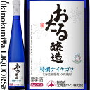 北海道ワイン / おたる醸造 特選ナイアガラ 白  白ワイン 甘口 375ml / 日本 北海道 北海道ワイン おたるワイン （旧名称：凍結仕込みナイヤガラ）