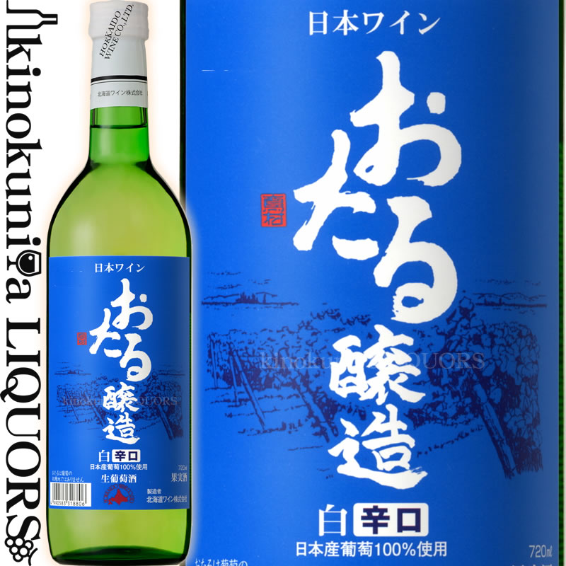 おたる醸造 白 辛口 [2024] 白ワイン 辛口 720ml ／ 日本ワイン 北海道ワイン 小樽 醸造のサムネイル