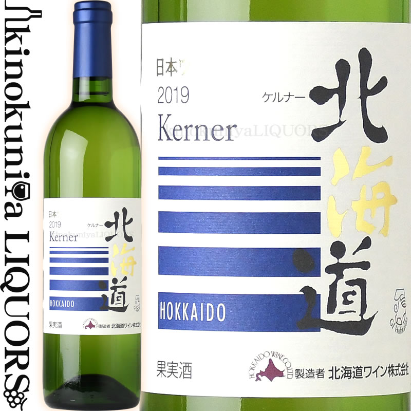 ̳ƻʡ [2019][2020] 磻 ɸ 750ml / ̳ƻ ;Į GI̳ƻ 饢 2021 С ̳ƻ磻 HOKKAIDO Kernerפ򸫤