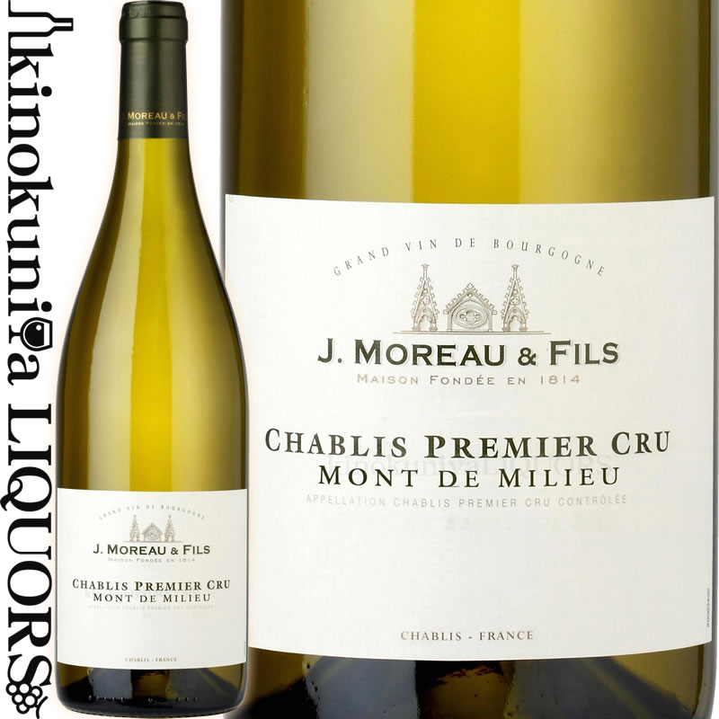 J.モロー エ フィス / シャブリ1級 モン ド ミリュー  白ワイン 辛口 750ml / フランス ブルゴーニュ シャブリ プルミエ クリュAC J.Moreau＆Fils Chablis 1er Cru Mont De Milieu